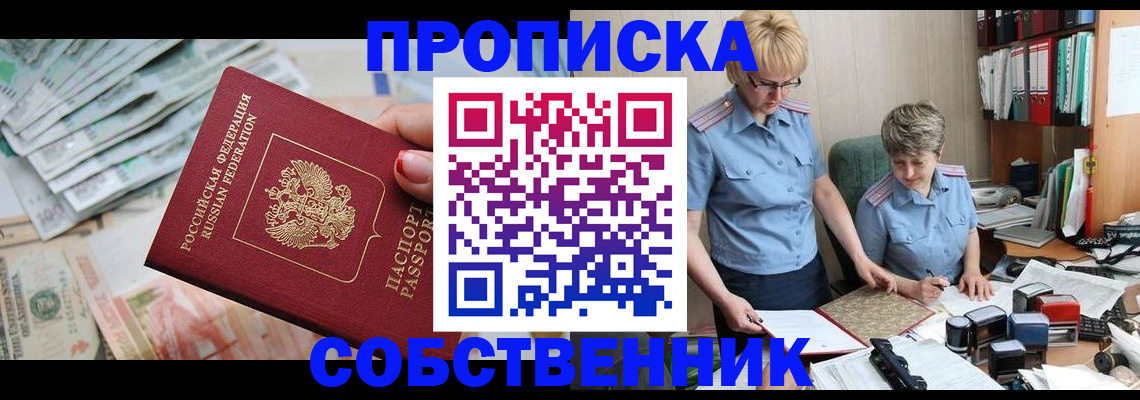 прописка законно в Ижевске